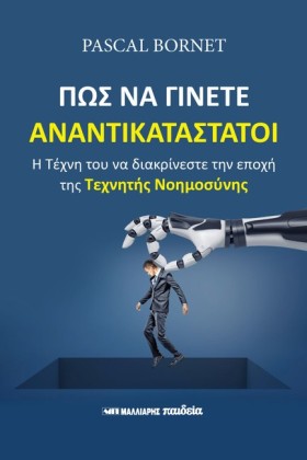 ΠΩΣ ΝΑ ΓΙΝ &hellip;