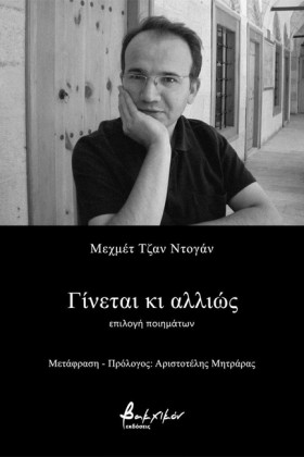 ΓΙΝΕΤΑΙ ΚΙ …