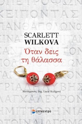 ΟΤΑΝ ΔΕΙΣ &hellip;