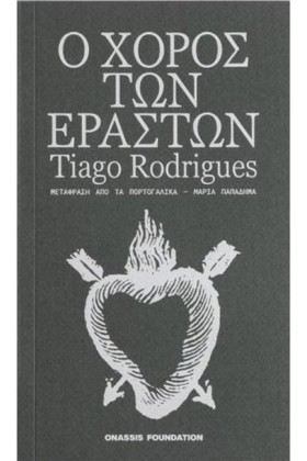 Ο ΧΟΡΟΣ ΤΩ &hellip;