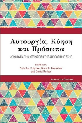 ΑΥΤΟΥΡΓΙΑ, &hellip;