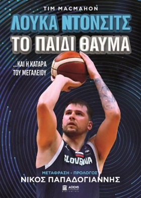 ΛΟΥΚΑ ΝΤΟΝ &hellip;