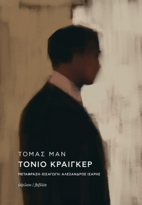 ΤΟΝΙΟ ΚΡΑΙ …