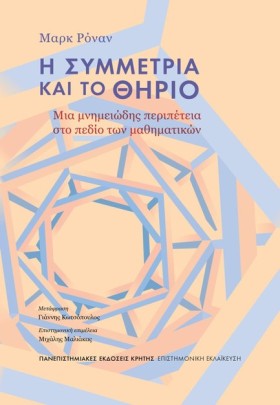 Η ΣΥΜΜΕΤΡΙ &hellip;