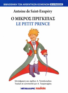 Ο ΜΙΚΡΟΣ Π …