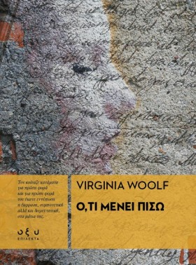 Ο,ΤΙ ΜΕΝΕΙ &hellip;