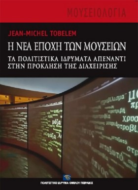 Η ΝΕΑ ΕΠΟΧ …