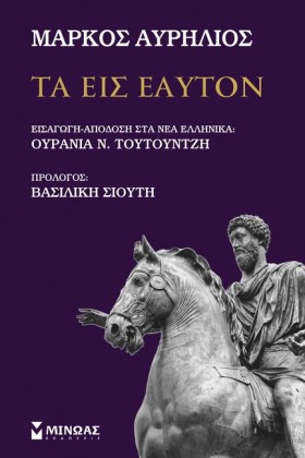 ΤΑ ΕΙΣ ΕΑΥ …