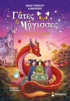 ΤΟ ΜΑΓΙΚΟ …