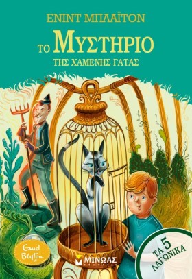 ΤΑ 5 ΛΑΓΩΝ &hellip;