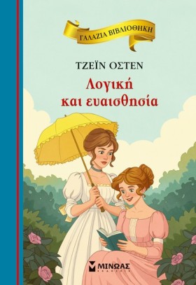 ΛΟΓΙΚΗ ΚΑΙ &hellip;