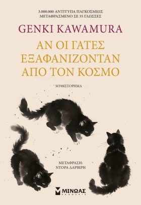 ΑΝ ΟΙ ΓΑΤΕ &hellip;
