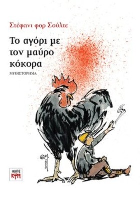 ΤΟ ΑΓΟΡΙ Μ …