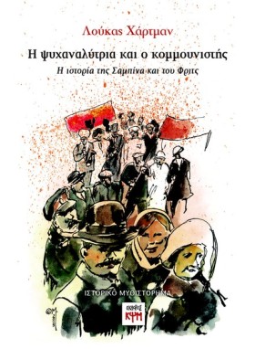 Η ΨΥΧΑΝΑΛΥ &hellip;