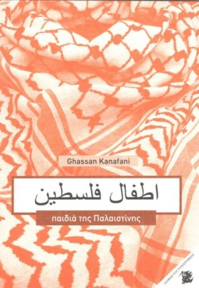ΠΑΙΔΙΑ ΤΗΣ …