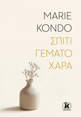 ΣΠΙΤΙ ΓΕΜΑ &hellip;