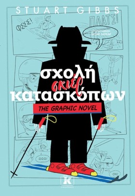 ΣΧΟΛΗ ΣΚΙΕ &hellip;