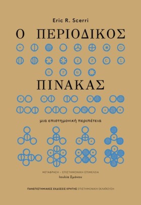Ο ΠΕΡΙΟΔΙΚ …
