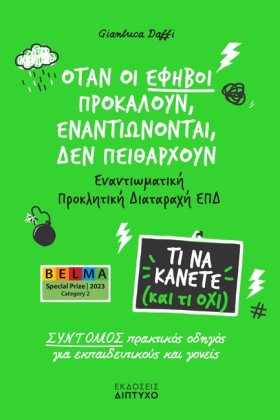 ΟΤΑΝ ΟΙ ΕΦ &hellip;