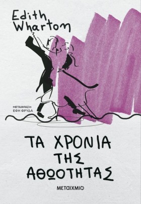 ΤΑ ΧΡΟΝΙΑ &hellip;