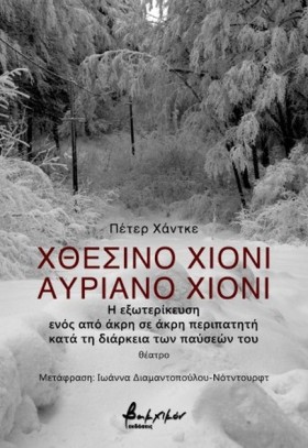 ΧΘΕΣΙΝΟ ΧΙ &hellip;