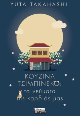 ΚΟΥΖΙΝΑ ΤΣ &hellip;