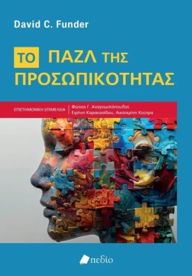 ΤΟ ΠΑΖΛ ΤΗ &hellip;