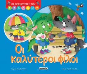 ΟΙ ΠΕΡΙΠΕΤ …