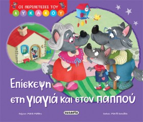 ΟΙ ΠΕΡΙΠΕΤ &hellip;