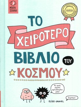 ΤΟ ΧΕΙΡΟΤΕ …