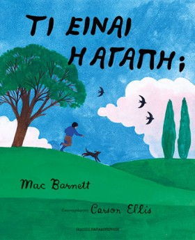 ΤΙ ΕΙΝΑΙ Η …