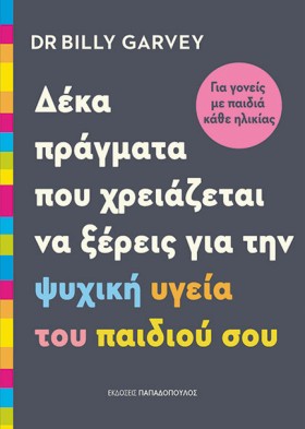 10 ΠΡΑΓΜΑΤ &hellip;