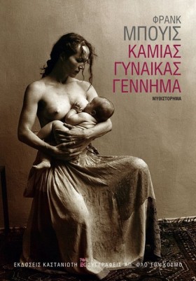 ΚΑΜΙΑΣ ΓΥΝ &hellip;