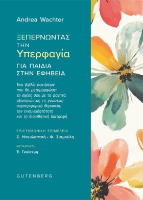 ΞΕΠΕΡΝΩΝΤΑ &hellip;