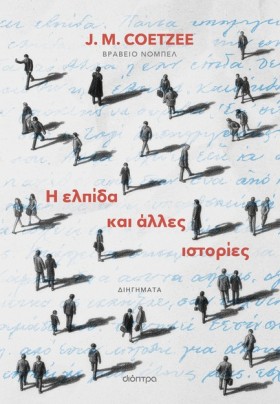 Η ΕΛΠΙΔΑ Κ …