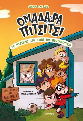ΟΜΑΔΑΡΑ ΠΙ …