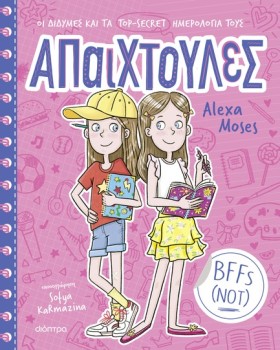 ΑΠΑΙΧΤΟΥΛΕ &hellip;