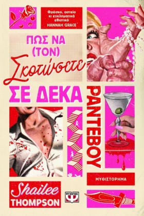 ΠΩΣ ΝΑ (ΤΟ &hellip;