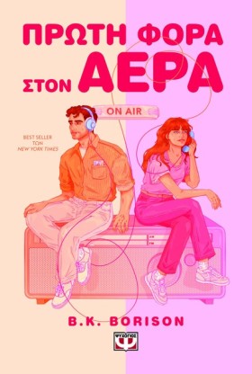 ΠΡΩΤΗ ΦΟΡΑ &hellip;