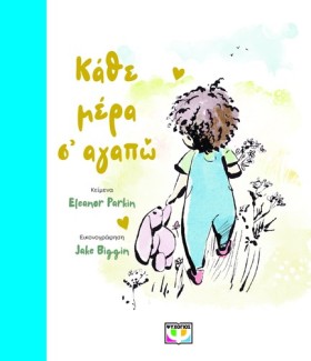 ΚΑΘΕ ΜΕΡΑ …