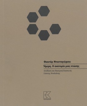 ΗΜΕΡΗ, Η Α …