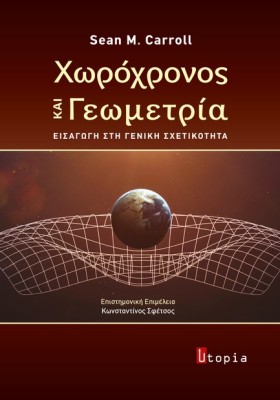 ΧΩΡΟΧΡΟΝΟΣ …