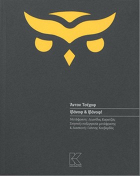 ΙΒΑΝΟΦ ΚΑΙ …