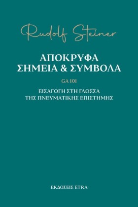 ΑΠΟΚΡΥΦΑ Σ &hellip;