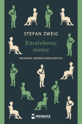 ΕΠΙΚΙΝΔΥΝΟ &hellip;