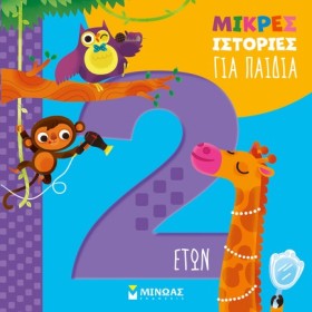 ΜΙΚΡΕΣ ΙΣΤ …