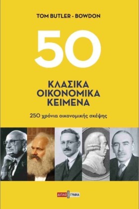 50 ΚΛΑΣΙΚΑ …