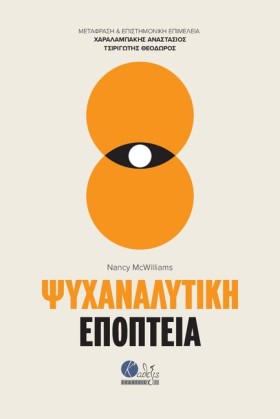ΨΥΧΑΝΑΛΥΤΙ &hellip;