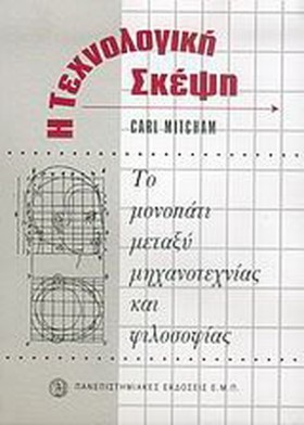 Η ΤΕΧΝΟΛΟΓ &hellip;