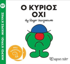 ΜΙΚΡΟΙ ΚΥΡ …